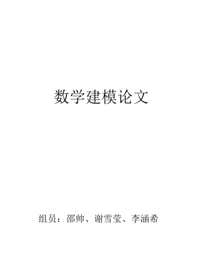 数学建模论文-大连沿海污染对沿海养殖业的影响.docx