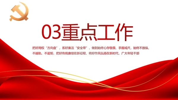 红色简约大气党建党支部工作总结PPT