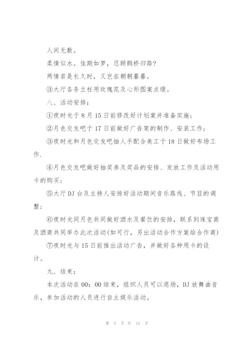 浪漫的情人节活动策划方案5篇.docx
