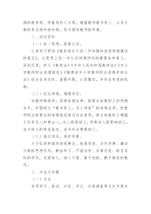 幼儿园师德师风培训方案_1.docx