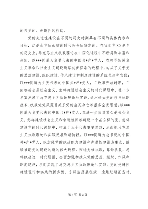 教育系统学习十八大报告心得体会 (2).docx