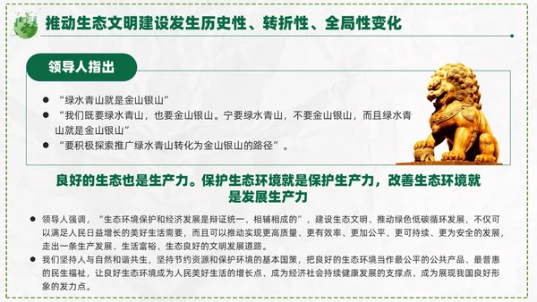 简约学习生态文明思想促进人与自然和谐共生课件PPT党建