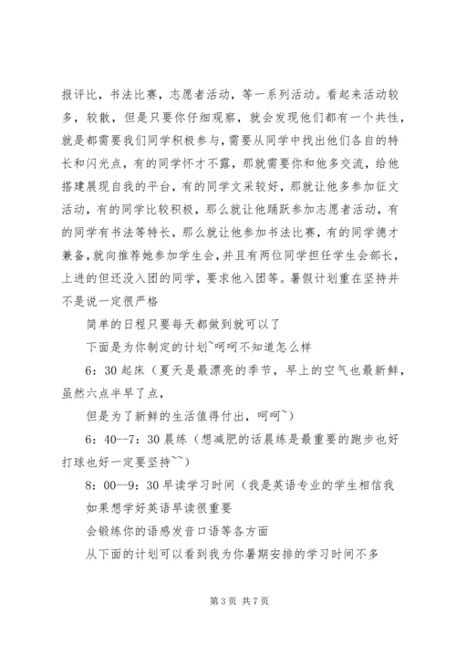 署期学习计划书范文.docx