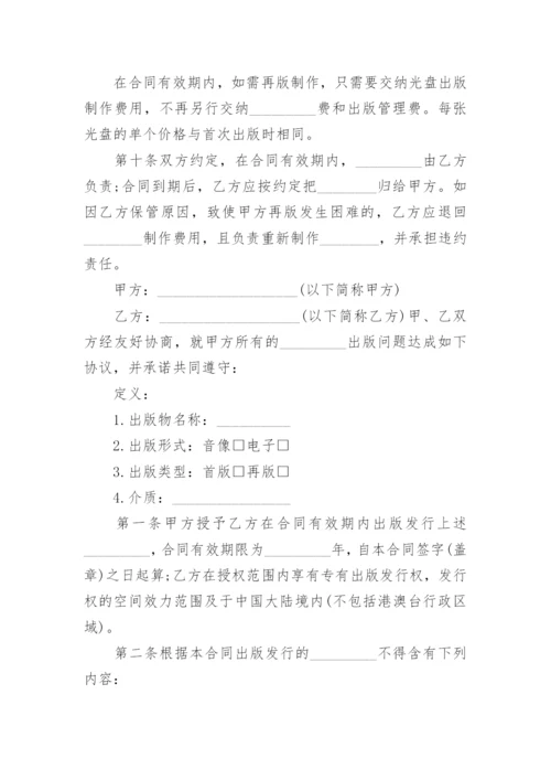 学术论文版权转让合同书.docx