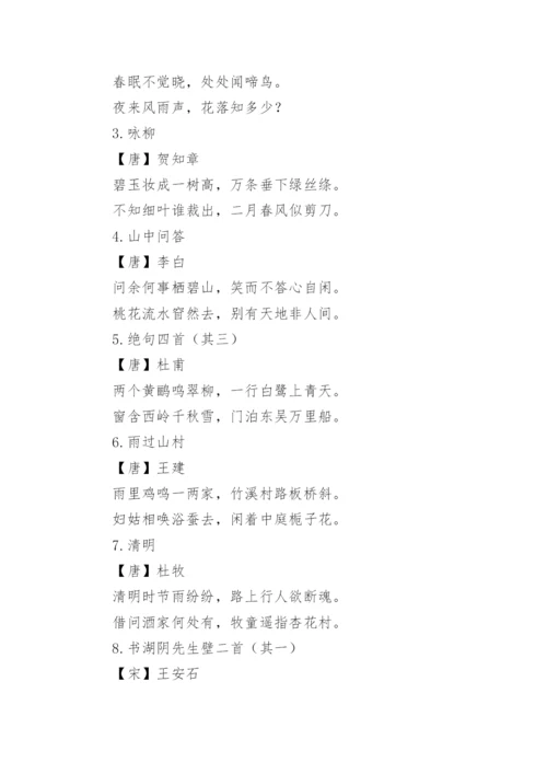 初一语文必背古诗词.docx