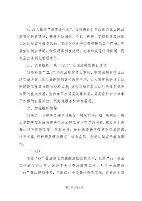 机关普法工作计划3则.docx