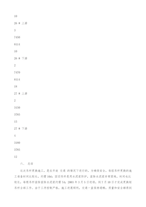 邕宁邕江大桥更换短吊杆施工.docx