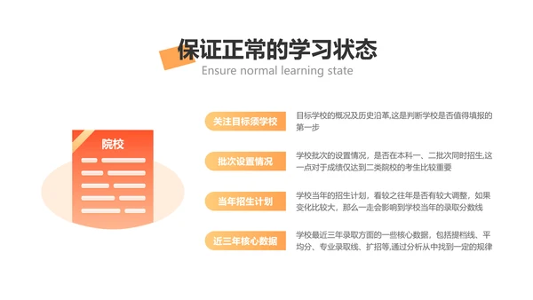 简约商务风高考学习主题班会
