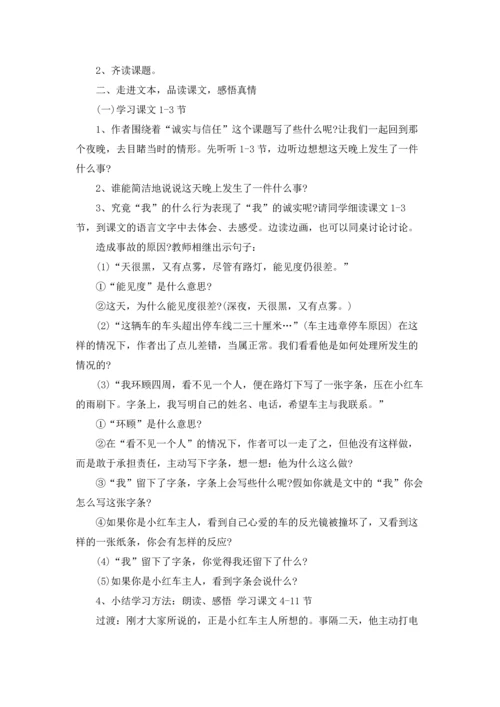 诚实与信任教案3篇.docx