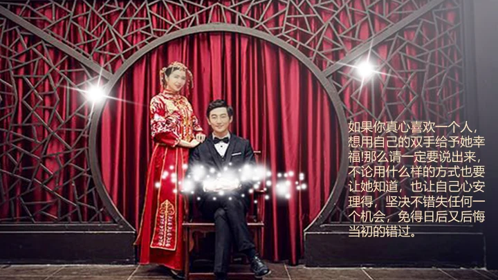 喜庆中式婚礼邀请函通用PPT电子相册模板