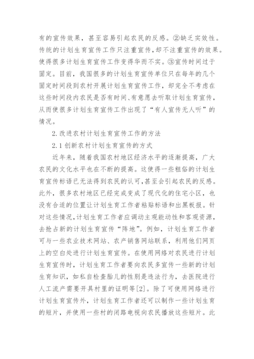 农村计划生育分析论文.docx