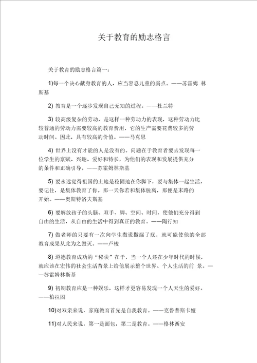 关于教育的励志格言