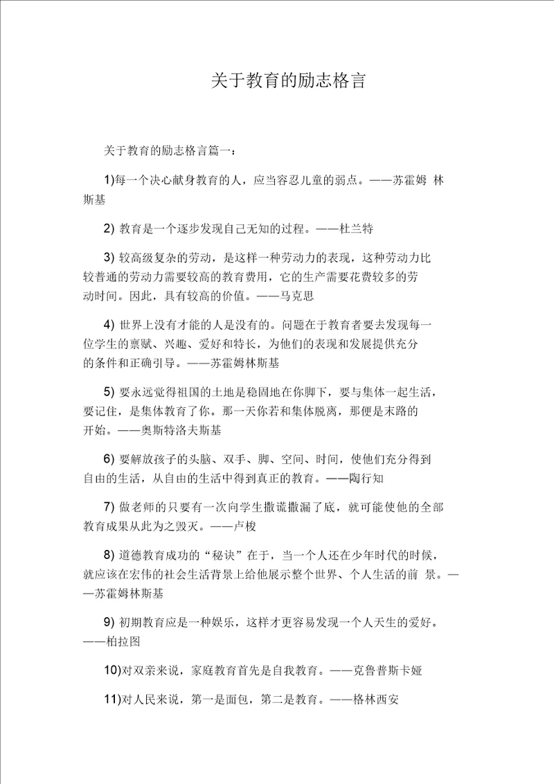 关于教育的励志格言