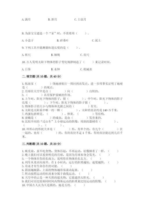 教科版小学科学三年级下册期末测试卷附答案【培优b卷】.docx