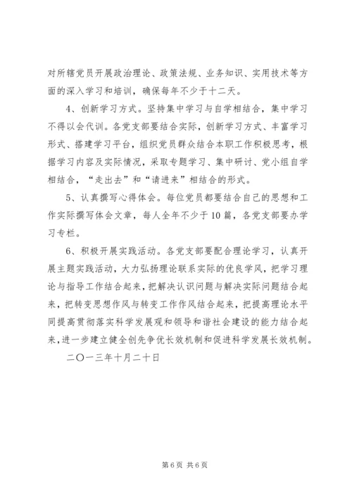 党员教育理论学习和主题实践工作计划.docx