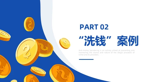蓝黄色反洗钱基础知识培训PPT模板