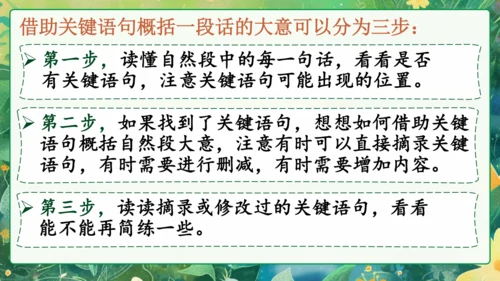 统编版语文三年级下册语文园地四 课件-