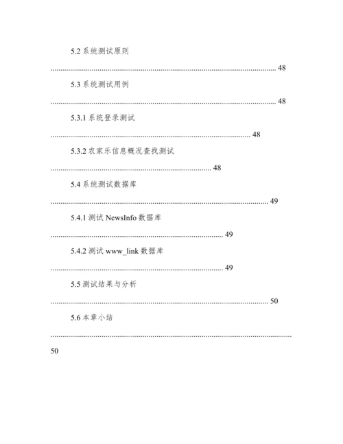 农家乐论文.docx