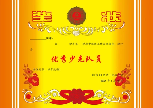 学生企业精美奖状