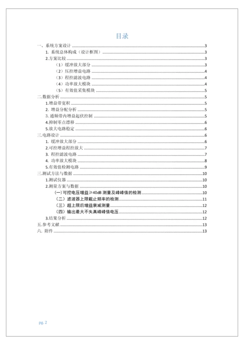 学位论文-—增益带宽可调放大器.docx