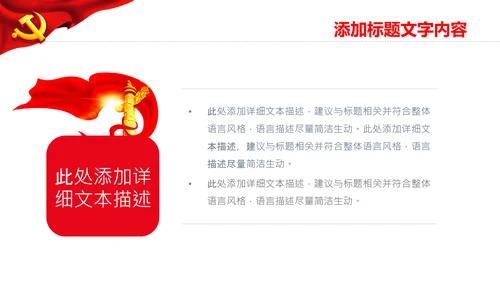 红色党政风ppt党课党建学习速读政府工作报告模板