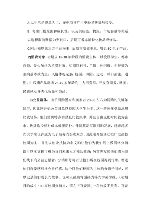 公益电商项目分析.docx