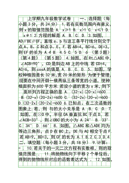 2018度九年级数学上学期期中试卷含答案.docx