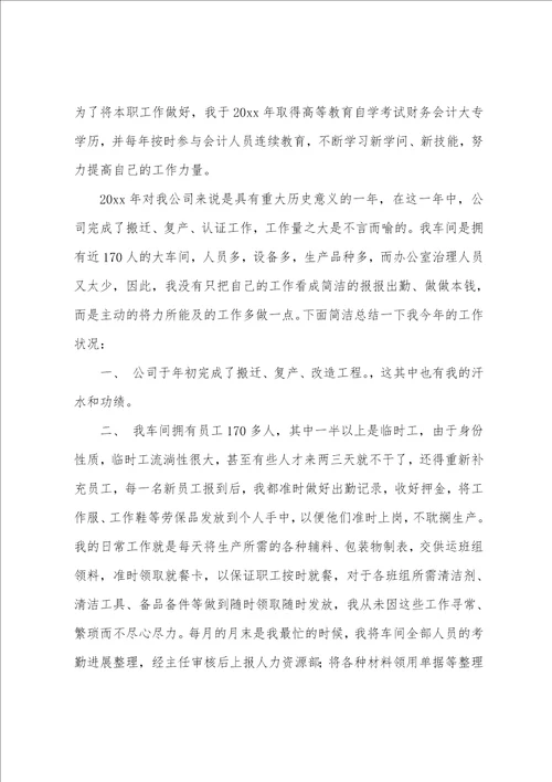 关于统计年终总结汇总5篇