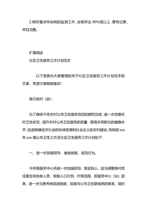 社区卫生服务工作计划.docx