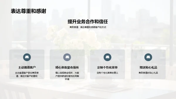 金融业务宴请礼仪