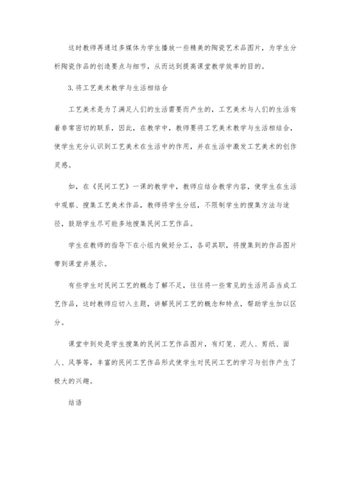 中职工艺美术论文.docx