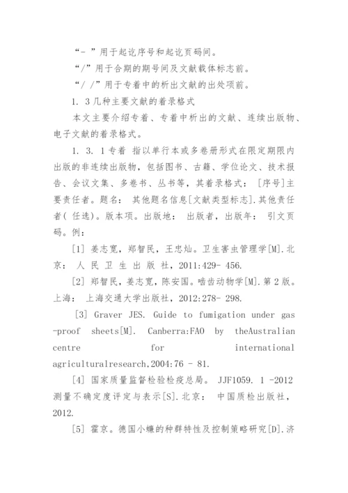 期刊论文参考文献引用格式.docx