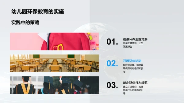 环保教育初探