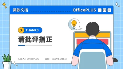 蓝色扁平风企业培训结束语