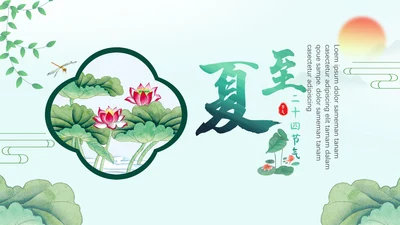 绿意的夏至二十四节气夏天PPT模板