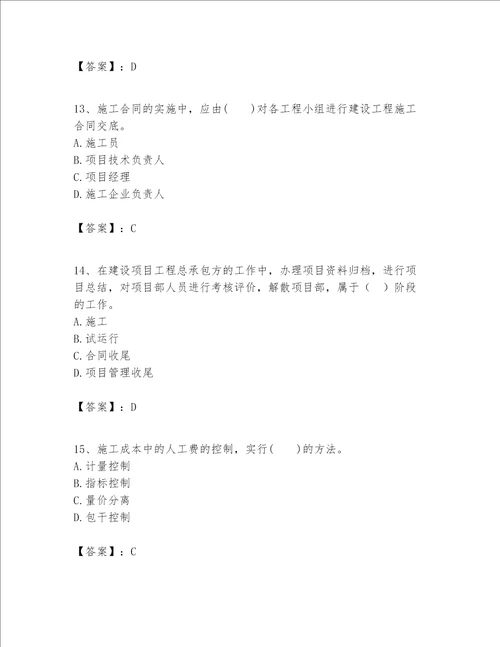 一级建造师之一建建设工程项目管理题库含答案达标题