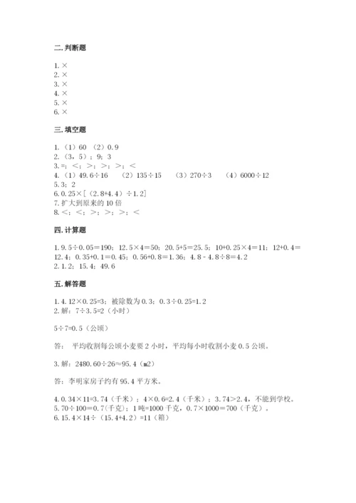 人教版数学五年级上册期中考试试卷及完整答案一套.docx