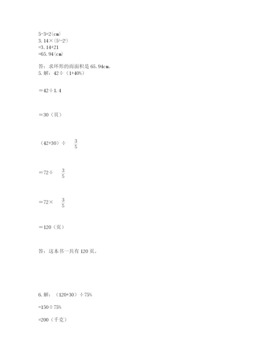 2022人教版六年级上册数学期末卷（考试直接用）.docx