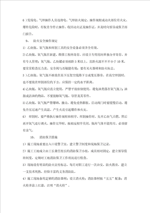 拆除工程施工方案范文
