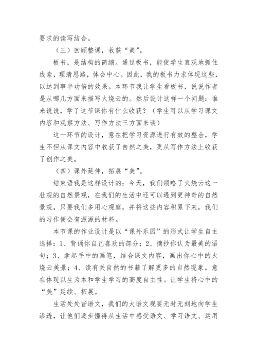 火烧云说课稿.docx