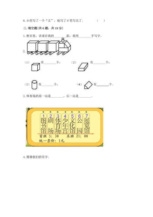 人教版一年级上册数学期中测试卷（必刷）word版.docx