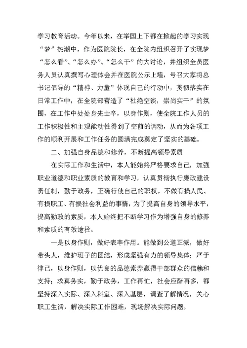 中层领导述职报告范文