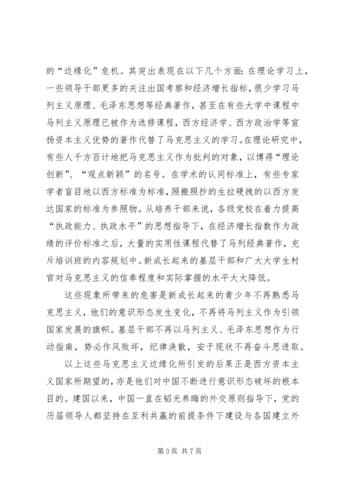 我对马克思主义原理的认识和体会 (5).docx