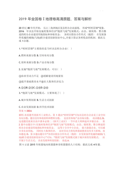 2019年高考地理全国1卷及答解析085429.docx