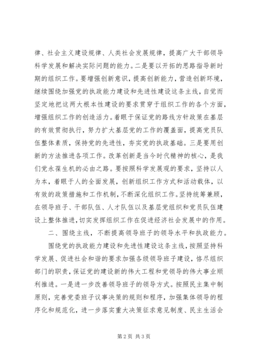 学习十七大心得：以改革创新精神扎实做好新时期党建工作 (2).docx