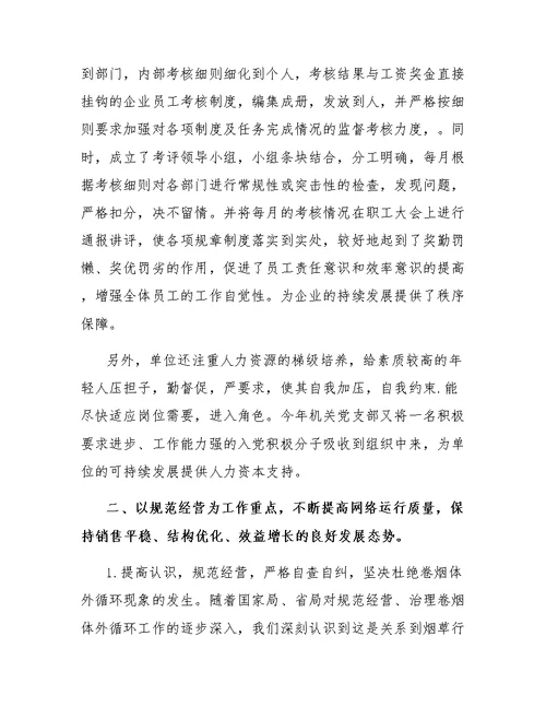 卷烟营销工作总结精选