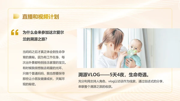 奶粉品牌溯源整合营销方案PPT模板