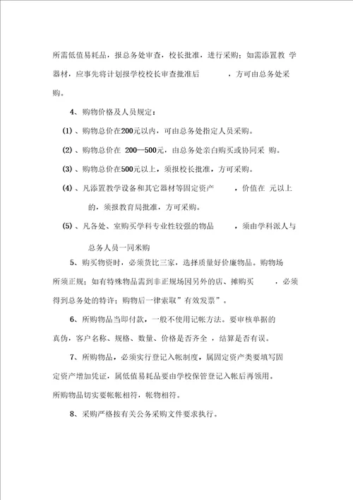 中心学校采购制度