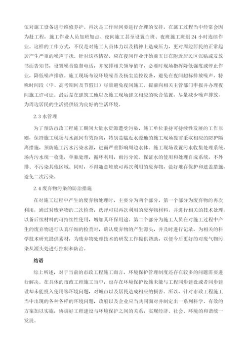 如何做好市政工程与环境保护的有效结合.docx