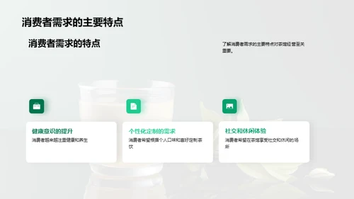 茶馆商业战略解析